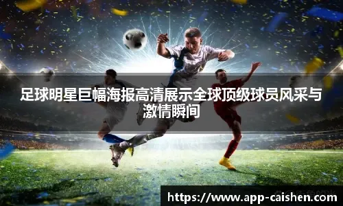 [中超]马纳法造点 吴曦主罚点球一蹴而就